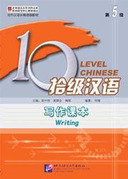 Ten Level Chinese Level 5 - Writing