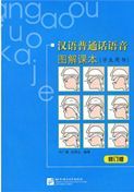 Chinese Mandarin Pronunciation Textbook with Illustrations - Student's Book