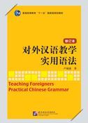 Teaching Foreigners Practical Chinese Grammar