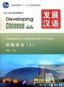 Developing Chinese - Elementary Comprehensive Course vol.1