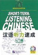 Short-term Listening Chinese -Threshold
