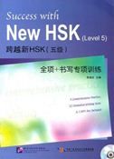 Success with New HSK (Level 5): 4 Comprehensive Practice + 12 Simulated Writing tests