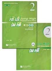Jump High: A Systematic Chinese Course - Listening Textbook vol.2