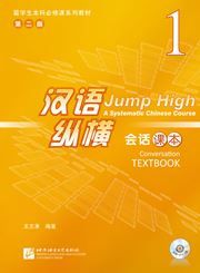 Jump High: A Systematic Chinese Course - Conversation Textbook  vol.1