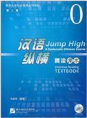 Jump High: A Systematic Chinese Course - Intensive Reading Textbook vol.0