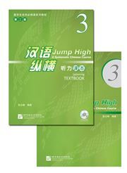Jump High: A Systematic Chinese Course - Listening Textbook vol.3
