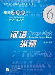 Jump High: A Systematic Chinese Course - Intensive Reading Workbook vol.6