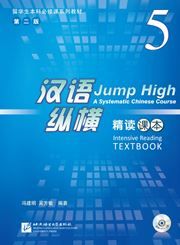 Jump High: A Systematic Chinese Course - Intensive Reading Textbook vol.5