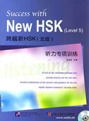 Success with New HSK (Level 5): 10 sets of the simulated listening tests