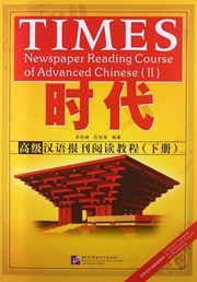 Times: Newspaper Reading Course of Advanced Chinese vol.2