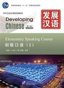 Developing Chinese - Elementary Speaking Course vol.1