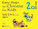 Easy Steps to Chinese for Kids vol.2A - Word Cards