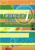 New Target Chinese Spoken Language vol.1
