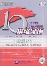 Ten Level Chinese Level 10 -  Intensive Reading Textbook