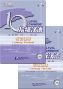 Ten Level Chinese Level 7 - Listening Textbook