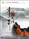 Un caleidoscopio de la cultura China