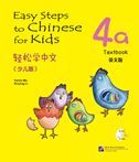 Easy Steps to Chinese for Kids vol.4A - Textbook