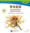 The Giant Kuafu Chases the Sun - The Chinese Library Series