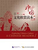 Exploring Chinese Culture: Chinese Reader vol.1