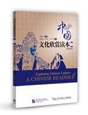 Exploring Chinese Culture: A Chinese Reader vol.2