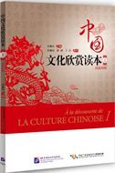 A la decouverte de la culture chinoise