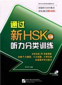 Succeed in New HSK Level 5: Classified Listening Drills
