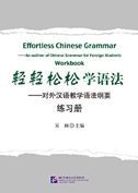 Effortless Chinese Grammar: An Outline of Chinese Grammar for Foreign Students - Workbook