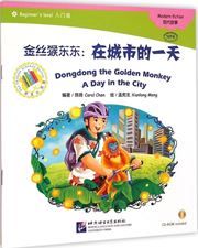 Dongdong the Golden Monkey - A Day in the City - The Chinese Library Series