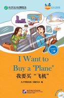 I Want to Buy a 'Plane' (for Adults): Friends Chinese Graded Readers (Level 2) 