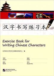 Exercise Book for Writing Chinese Characters