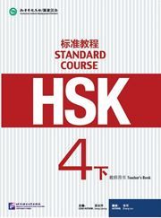 HSK Standard Course 4B - Teacher’s Book