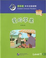 Ai de pingguo - Smart Cat Graded Chinese Readers (Level 1)