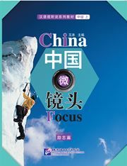 China Focus - Intermediate Level I: Success