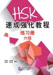 A Short Intensive Course of HSK: Workbook (Level 6)