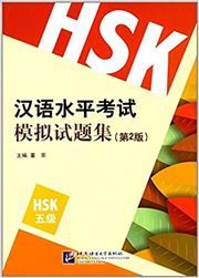 Simulated Tests of HSK - HSK 5
