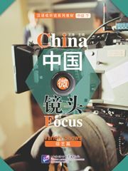 China Focus - Intermediate Level II: Variety Shows