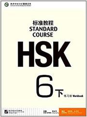 HSK Standard Course 6B - Workbook