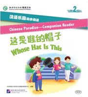 Chinese Paradise Companion Reader Level 2 - Whose Hat Is This