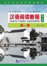 Chinese Reading Course vol. 1