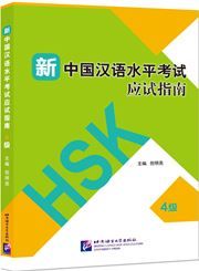 HSK Guide - Level 4
