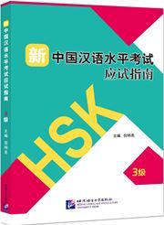 HSK Guide - Level 3