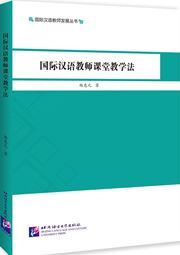 Classroom Teaching Methods for International Chinese Teachers