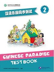 Chinese Paradise vol. 2 - Test Book