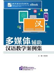 A Collection of Multimedia-Assisted Chinese Teaching Cases