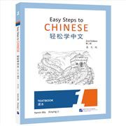 Easy Steps to Chinese vol.1 - Textbook