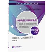 Erya Chinese: Business Chinese Reading (Intermediate)
