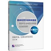 Erya Chinese: Business Chinese Reading (Elementary)