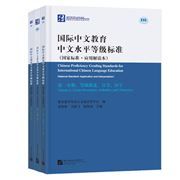 Chinese Proficiency Grading Standards for International Chinese Language Education -  National Standard: Application and Interpretation 