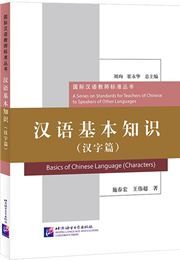 Basics of Chinese Language（Characters）