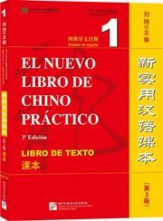 New Practical Chinese Reader (Annotated in Spanish) Textbook - vol. 1